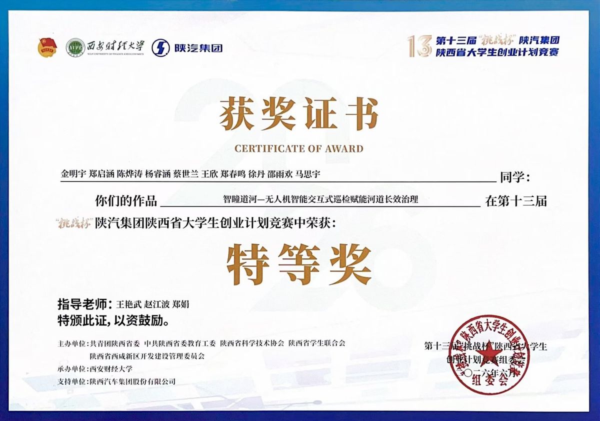 挑战杯特等奖证书