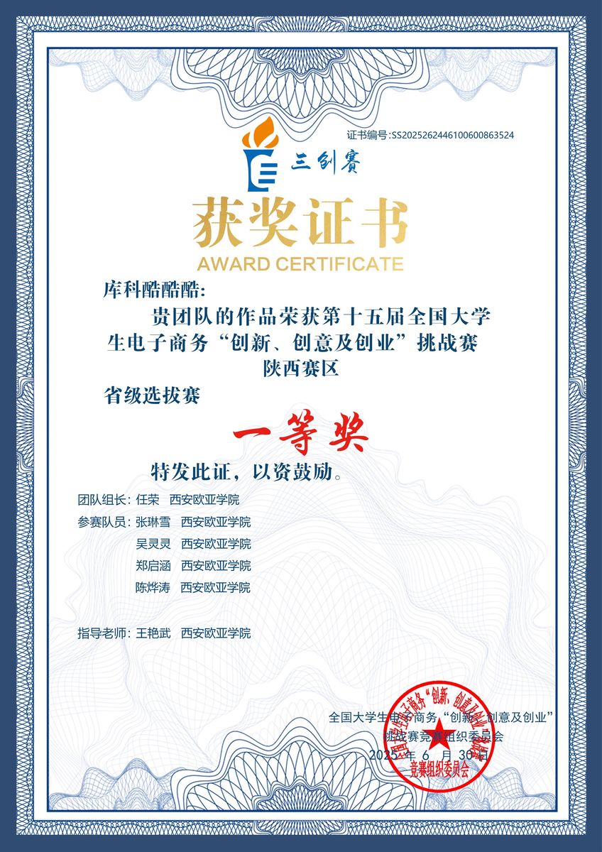 三创赛证书