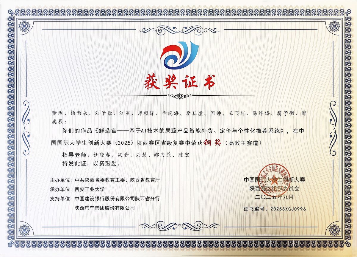 创新大赛铜奖证书