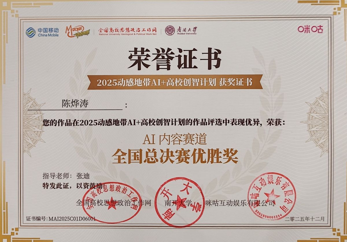 AI创智计划国赛证书