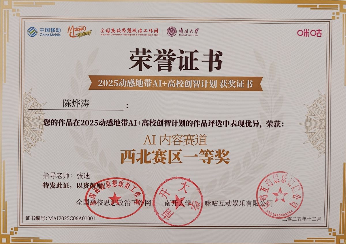 AI创智计划省赛证书