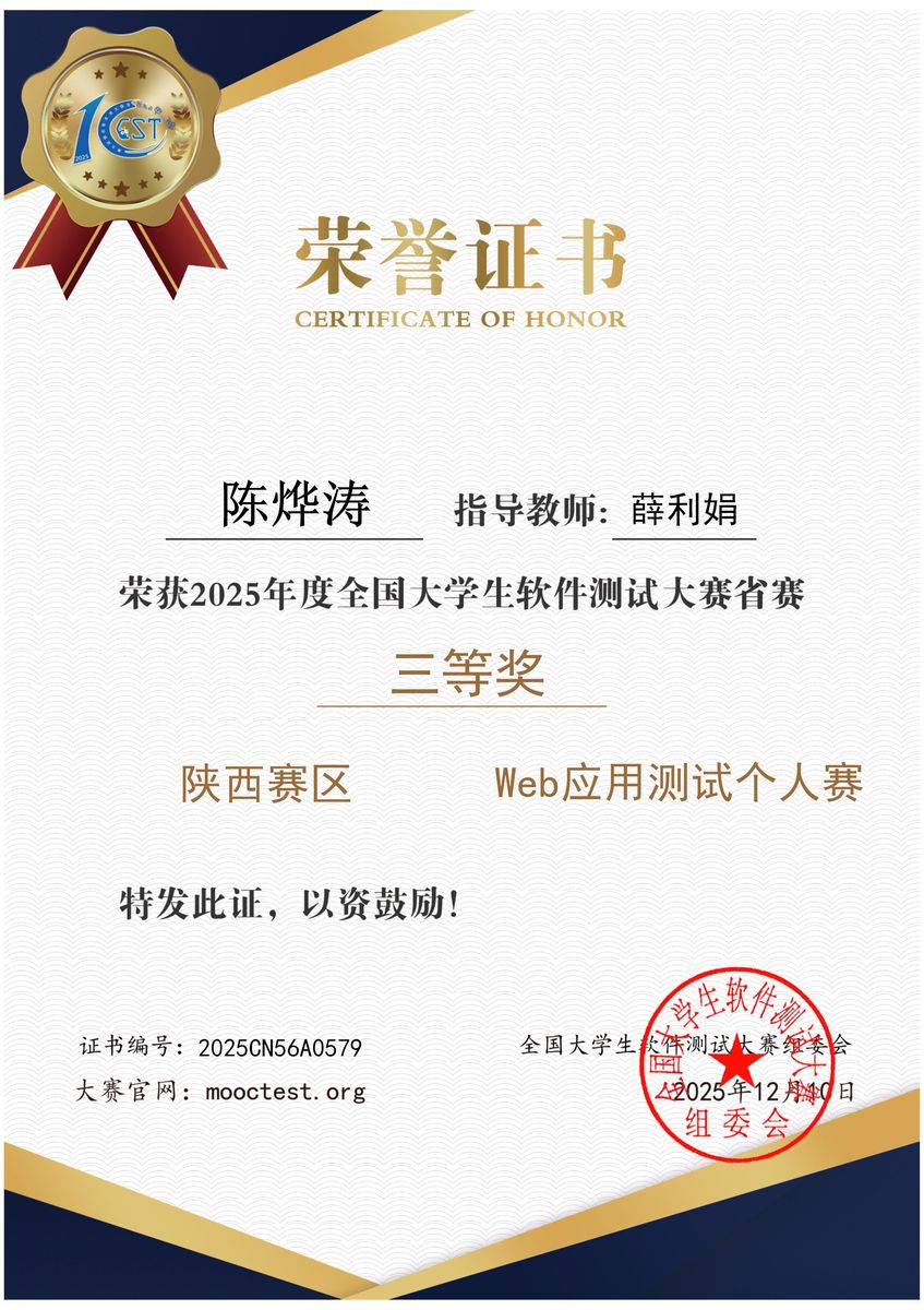 软件测试Web证书