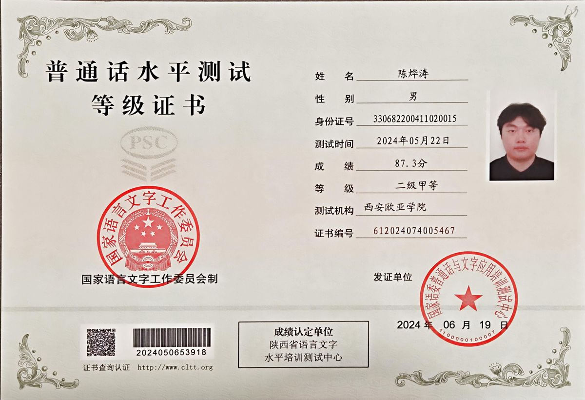 普通话二甲