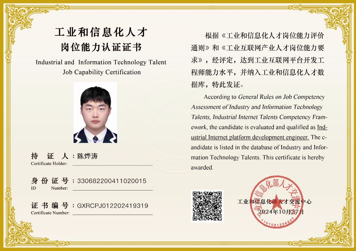工信人才证书