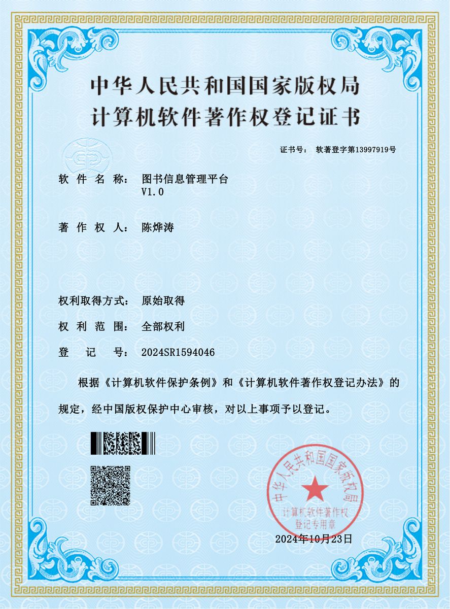图书信息管理平台