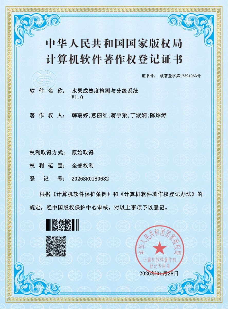 水果成熟度检测与分级系统