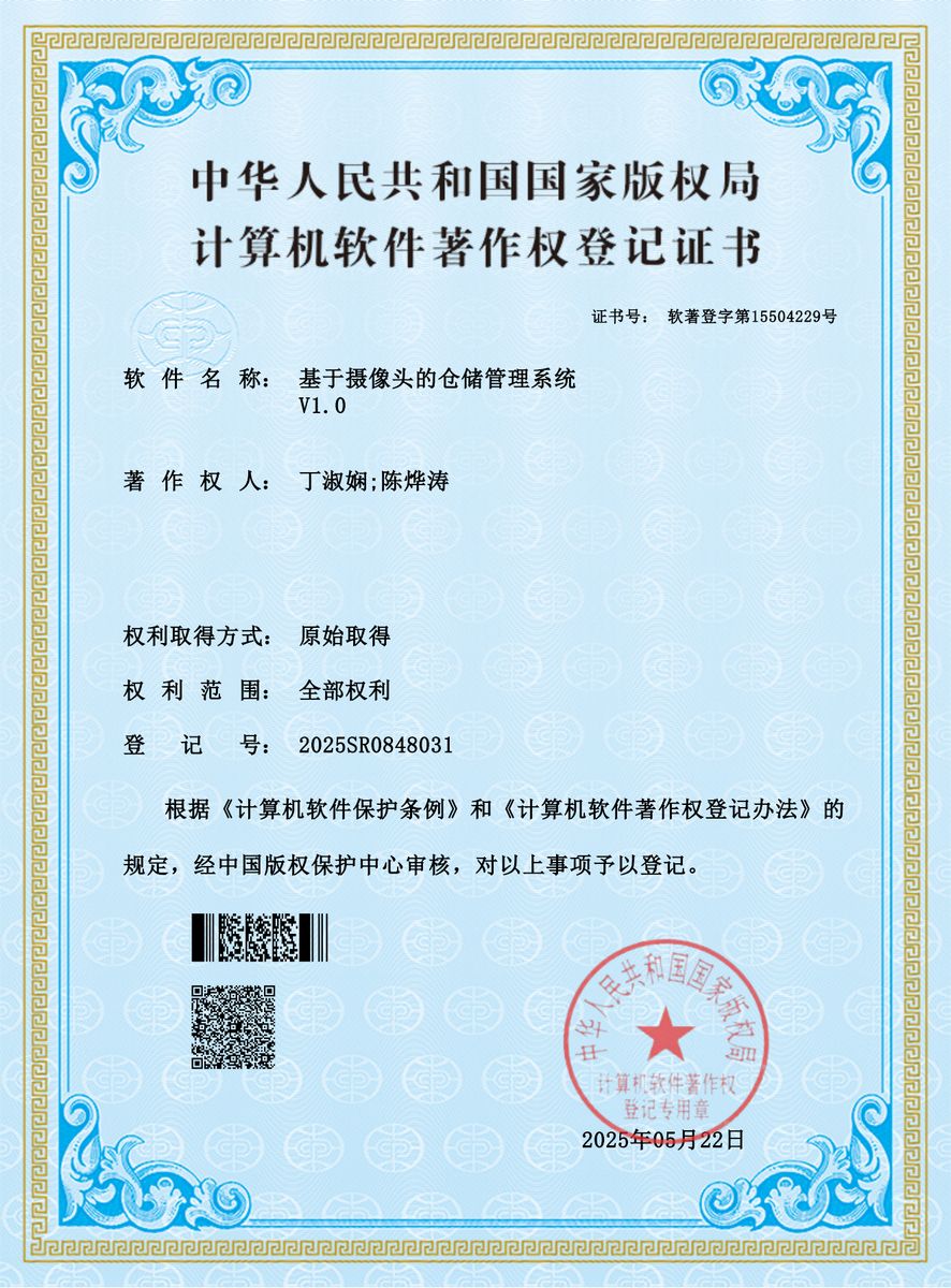 基于摄像头的仓储管理系统