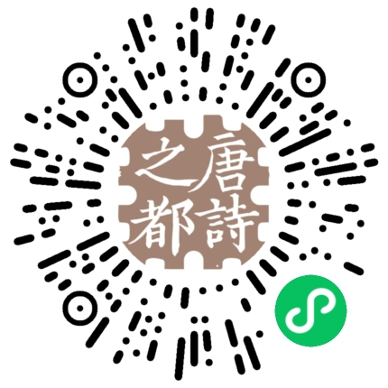 西安唐诗之都小程序